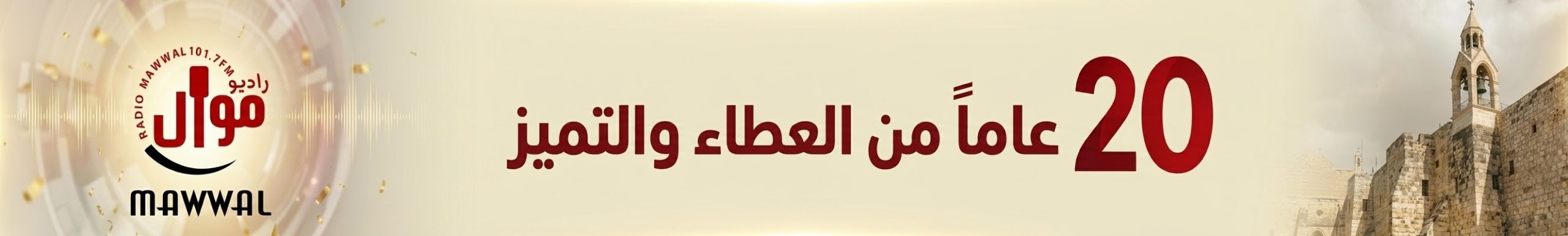 راديو موال - Radio Mawwal
